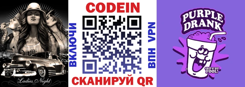 Кодеин Purple Drank  Мыски 